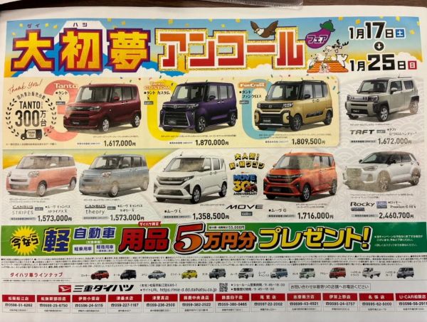 ついにアンコールフェアも今週末までです!